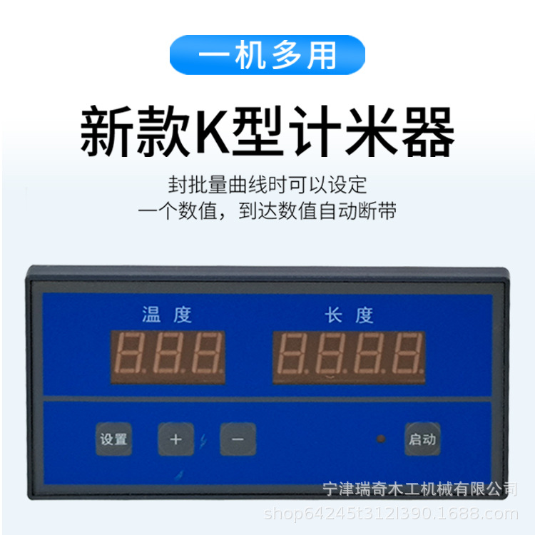 微电脑自切边封边机