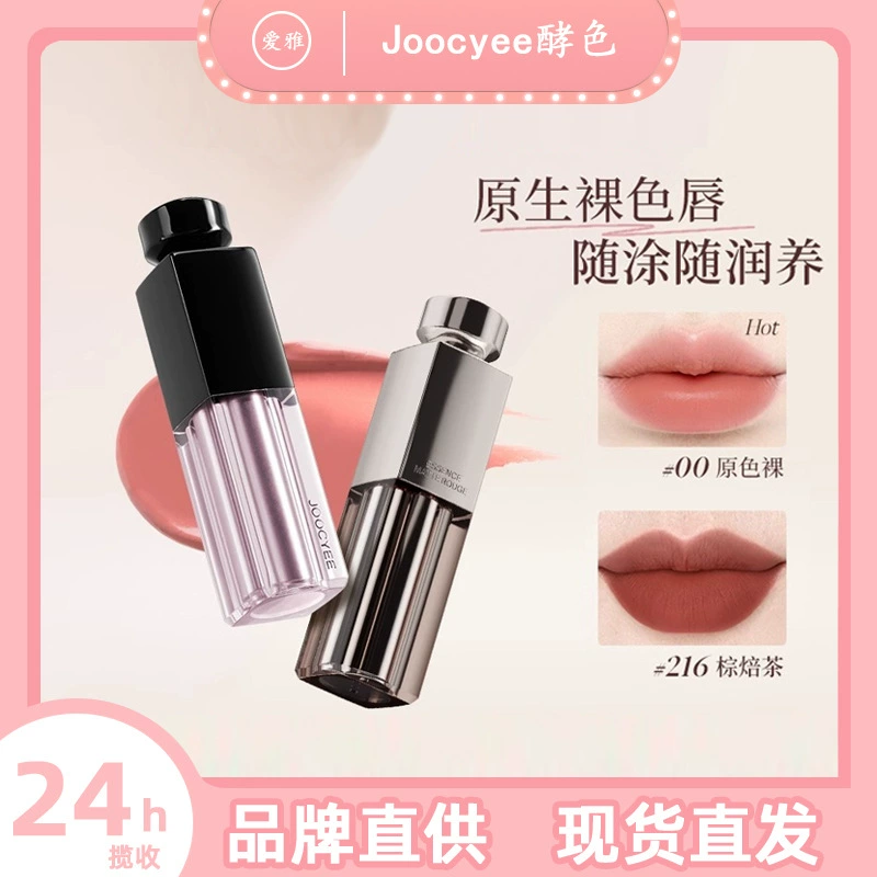 Косметика Joocyee, помада, питательная увлажняющая помада для губ, матовая помада-глянцевый блеск, полупрозрачное затенение, зеркальный эффект