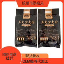 750g黑麦全麦粉袋装面粉老年人社区会销团购礼品厂家整箱包邮批发
