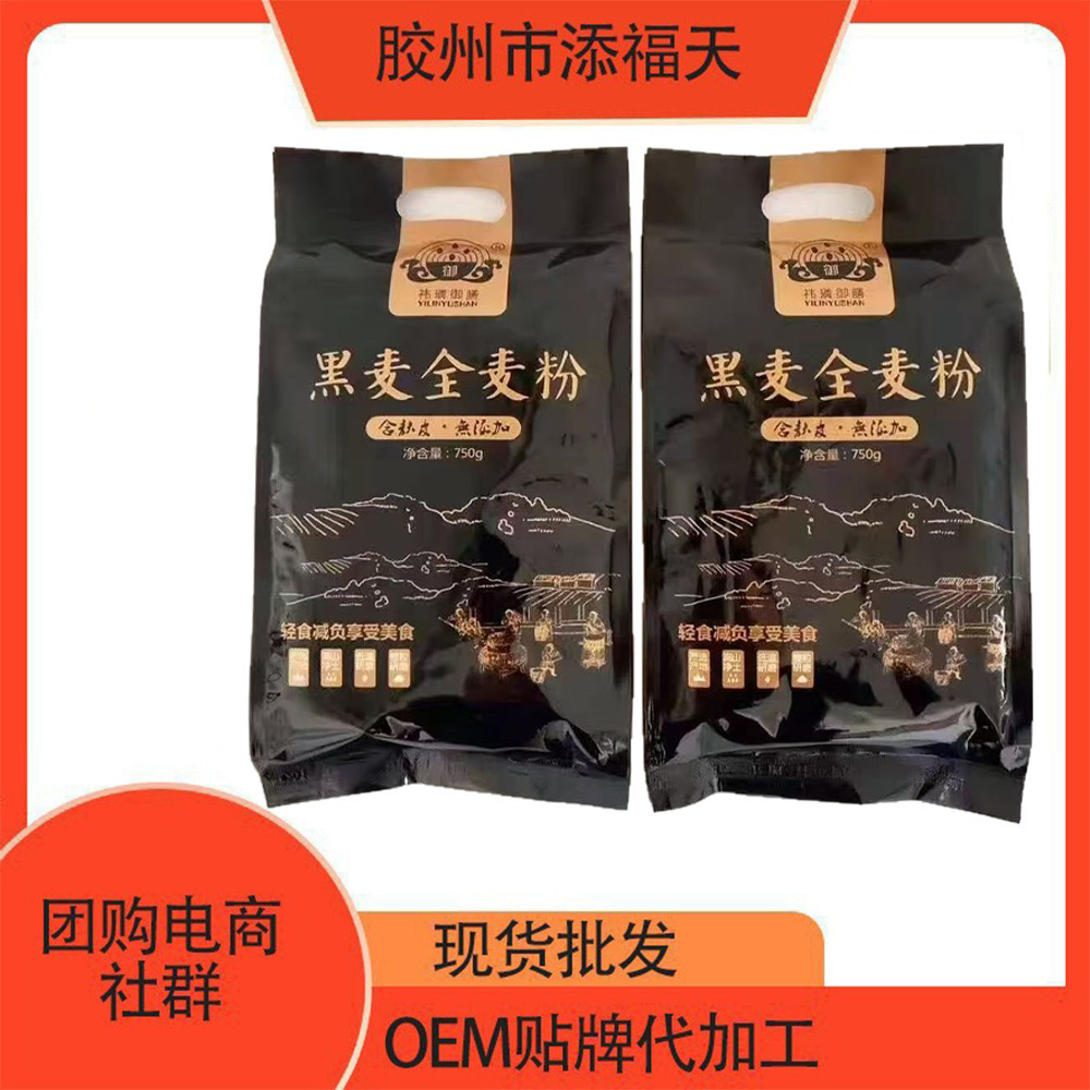 750g黑麦全麦粉袋装面粉老年人社区会销团购礼品厂家整箱包邮批发
