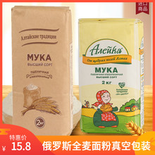 进口全麦面粉俄罗斯萝茜娅牌纯全麦粉面包饺子家用2kg原包装