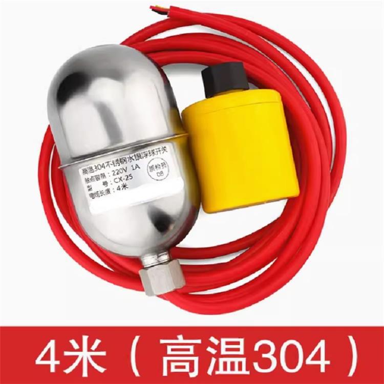 304不锈钢浮球开关（4米） 型号:CX-25库号：M272571