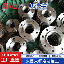 TC4钛合金法兰 钛锻件 TA1钛饼 耐蚀材质 来图来样加工
