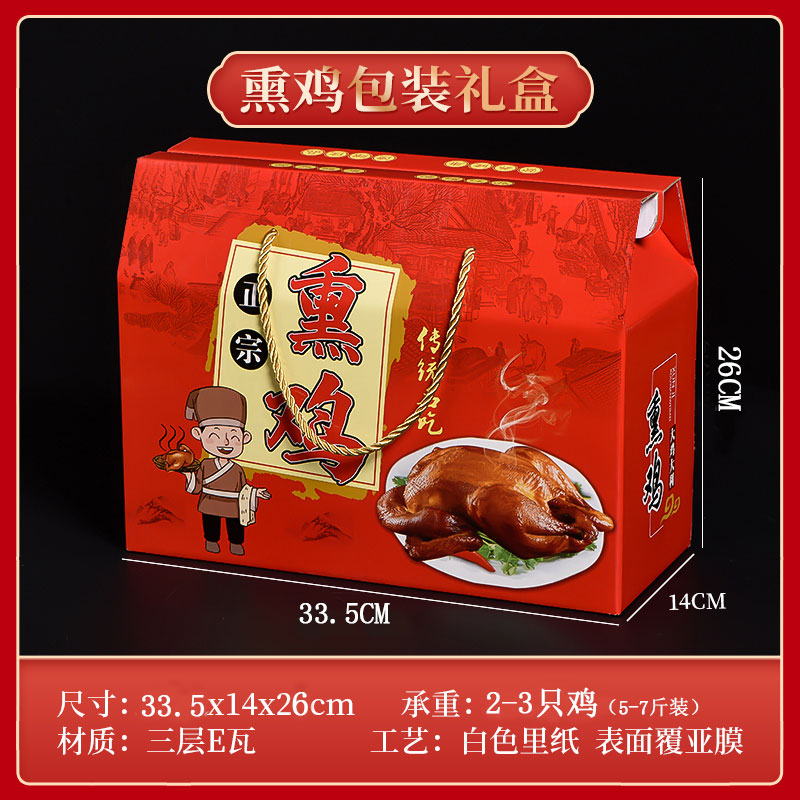 Caja de embalaje de alimentos cocinados, patos asados, cajas de embalaje de pollo asado, salmuera, ganso, cerdo, ganado, oveja, burro, pollo seco al aire, caja de regalo