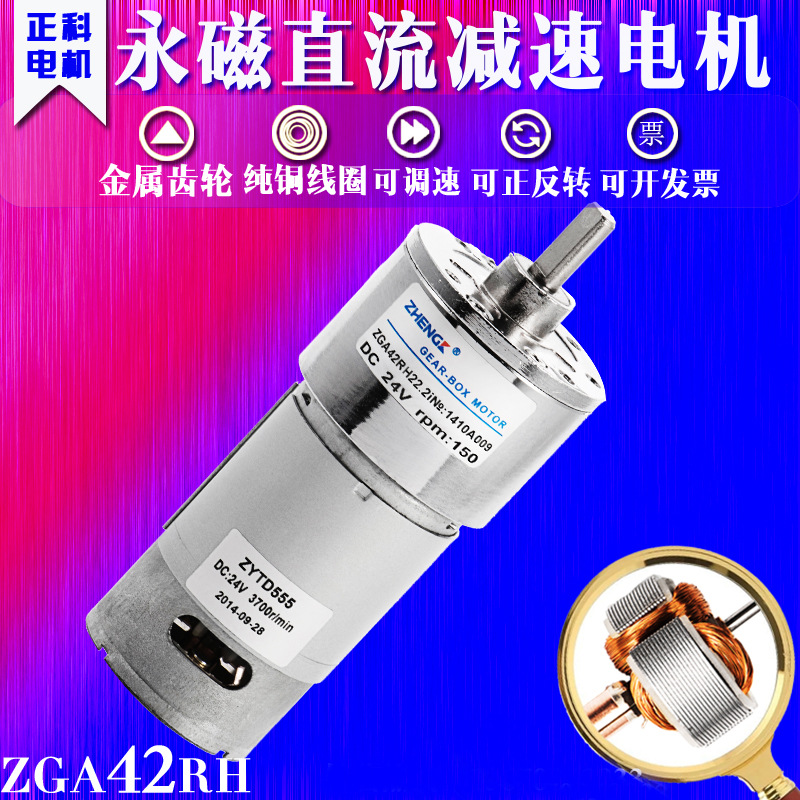 正科电机 ZGA42RH减速马达 42mm微型直流减速电机12V 24V齿轮