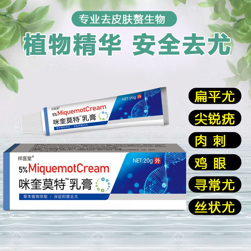 Xiangyitang 5% ミトロモット クリーム 100% 5m クイミッヒ軟膏軟膏本物のノートモユリペア|undefined