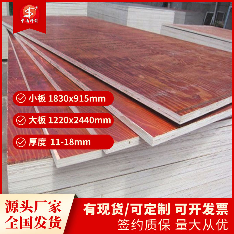 建筑模版 广东广西湖南河南重庆贵州等地批发销售 欢迎咨询厂家