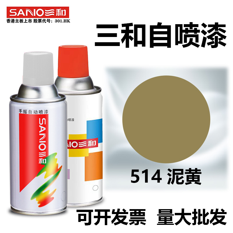 三和自动手摇自喷漆514泥黄色涂鸦金属防锈漆墙面家具改色油漆