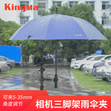 劲码三脚架雨伞夹 雨天遮雨防晒夹子 数码相机雨伞大力夹摄影配件