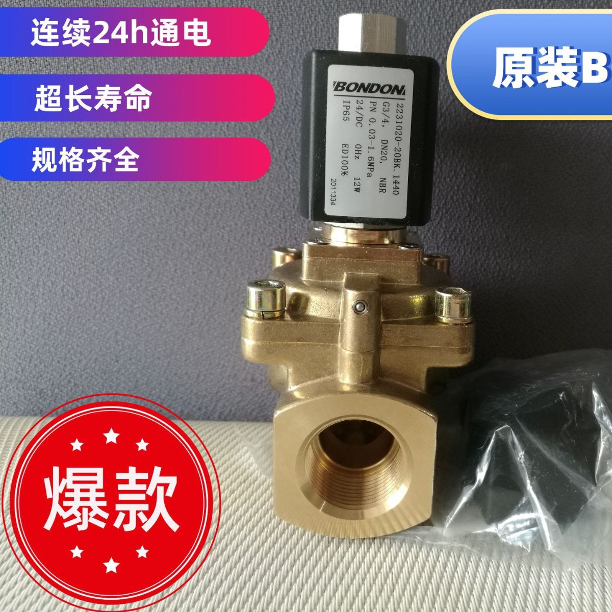 BONDON电磁阀81127300.1230 220V常闭流体阀线圈现货批发