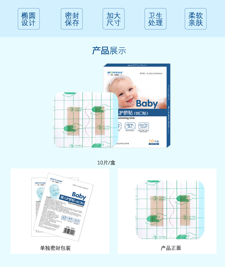 婴儿防水肚脐贴_r2_c1