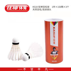KS10 Student Sports Training Competition Endurance Badminton Indoor Outdoor Game Duck Feather Balls Three Pack Badminton Balls