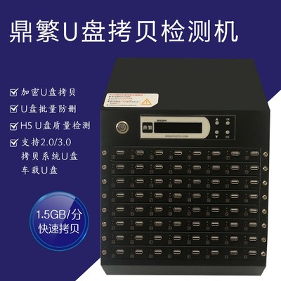 鼎繁优盘USB拷贝机一托63复制加密车载u系统盘移动硬盘1.5GB/分钟|ms
