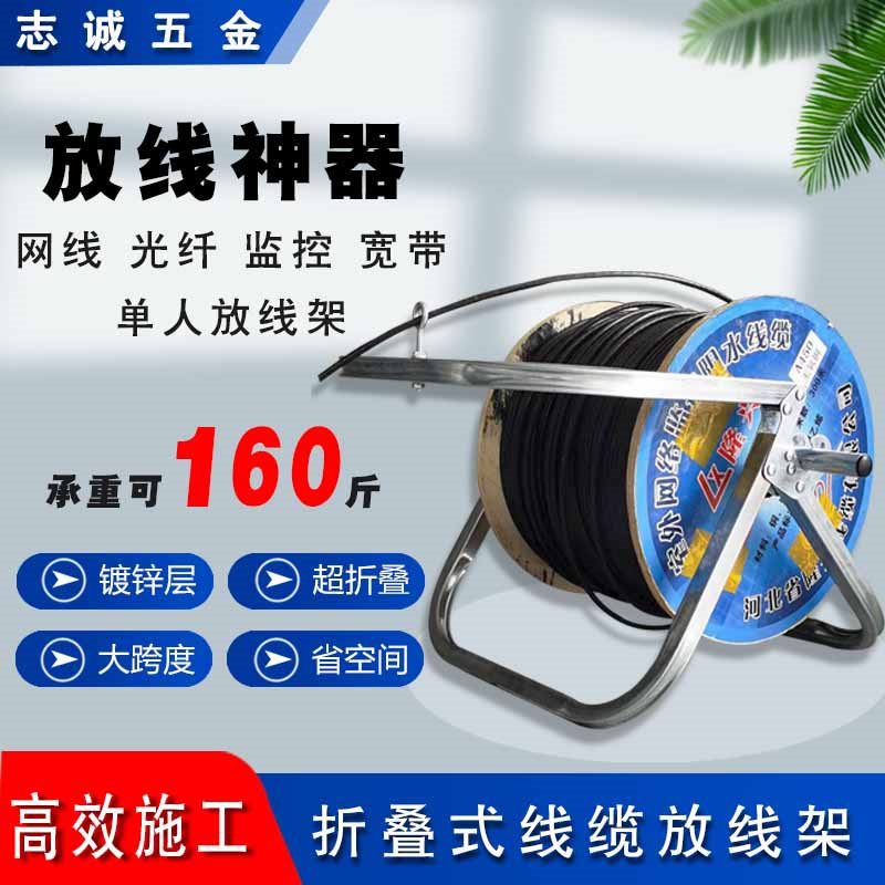 超折叠新款监控架子光纤缆钎网线皮线放线架施工放线盘导线架