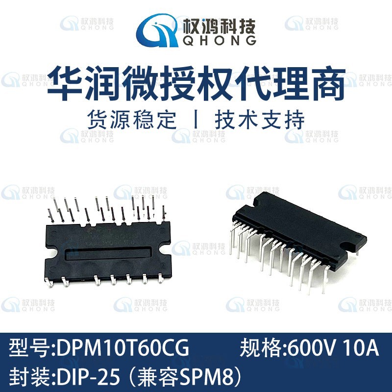 原装正品 华润微功率模块DPM10T60CG2 600V 10A IPM模块 电机模块