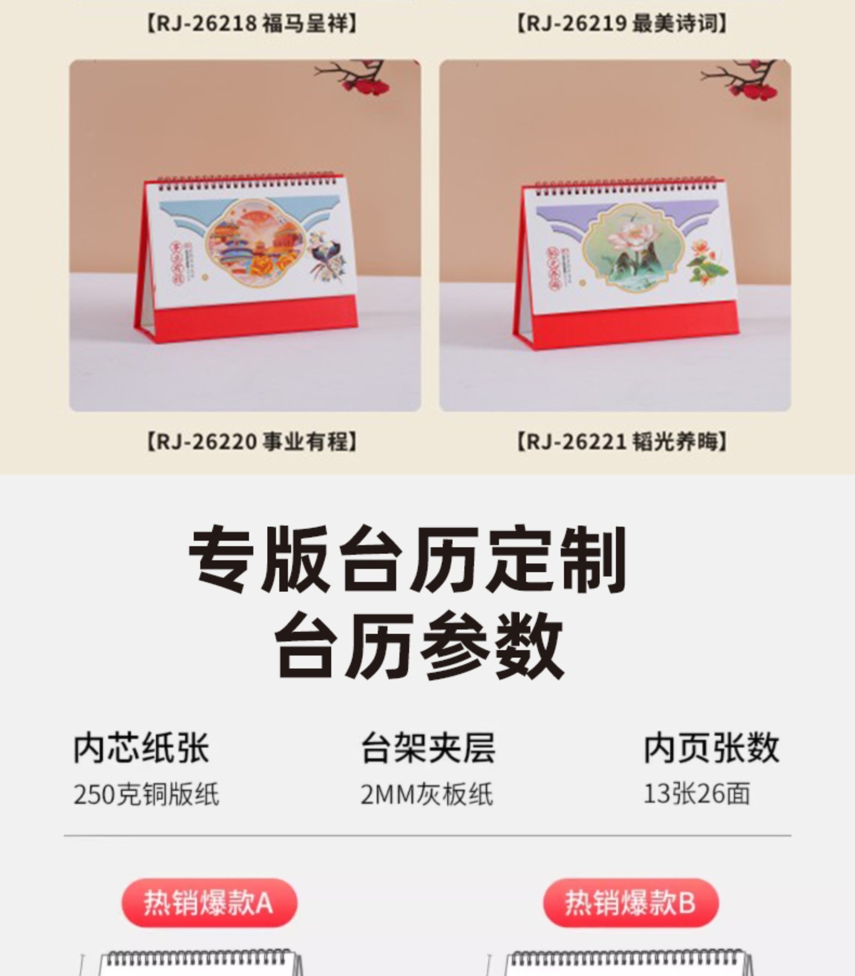 2026年台历详情页0908_008【28cm×