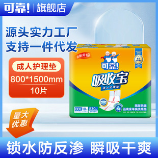 Reliable Absorbent Adult Nursing Pad 800*1500 Extra Large Elderly Multifunctional Diaper Pad Single Pack of 10 Pieces