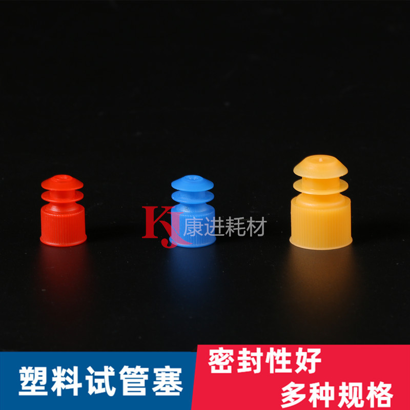 实验室用品塑料试管塞（翼型）厂家直供密封多种无菌实验室耗材