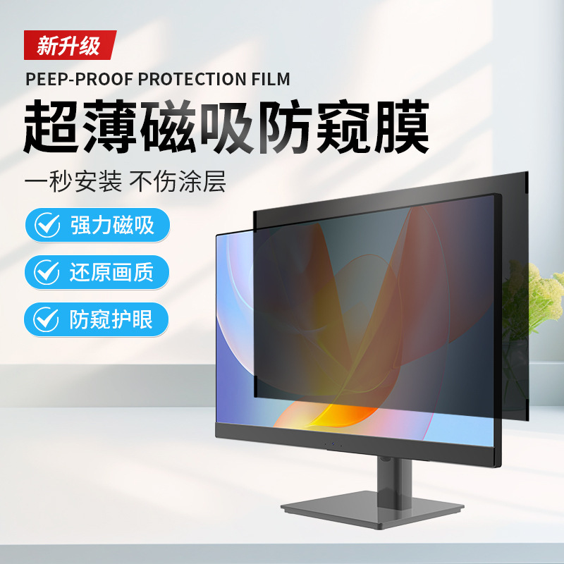 Universal computer screen anti-peep film ultra-clear scratch-resistant protective film 30 degree side view anti-peep screen 23.8 inch 24 inch 27 inch