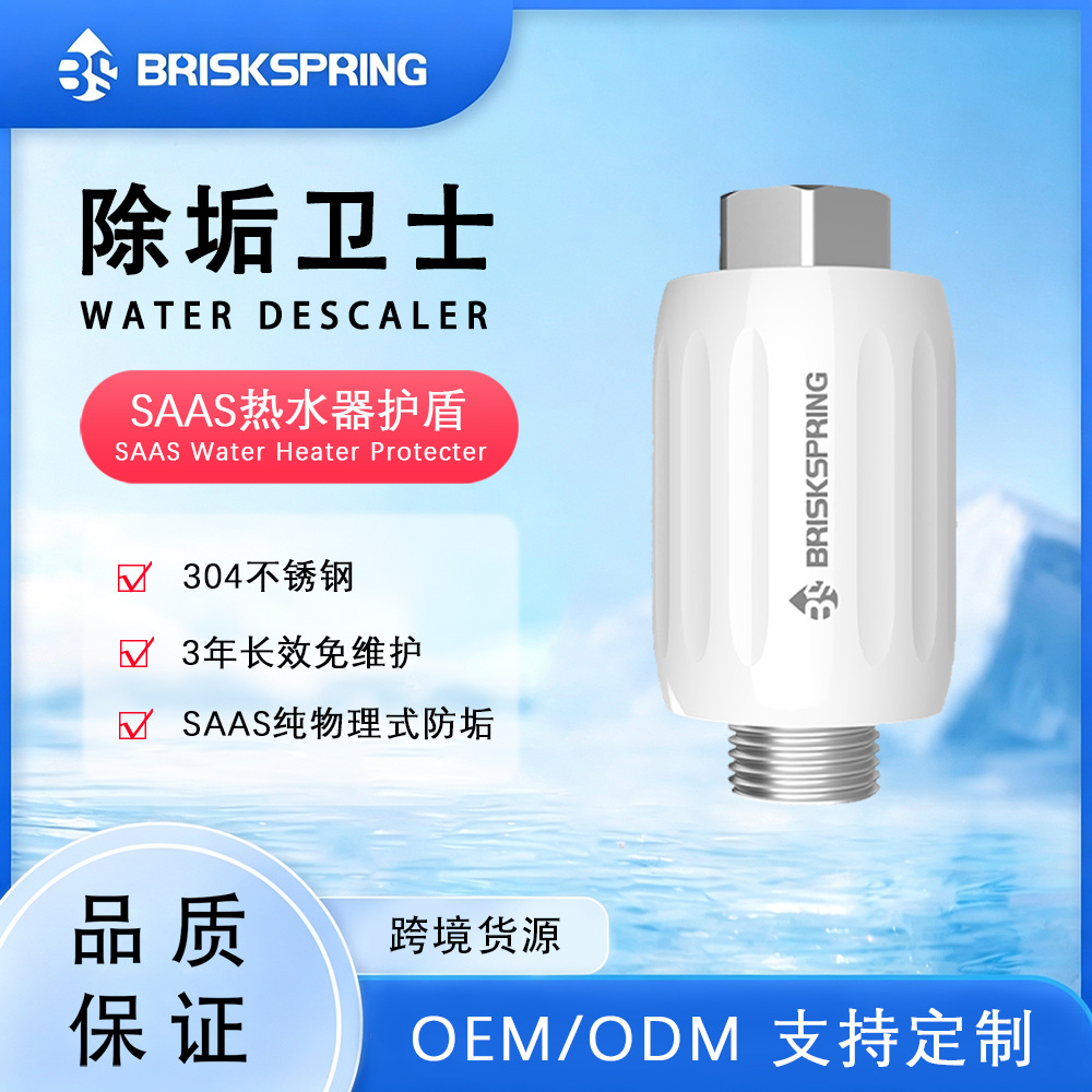 跨境智能马桶热水器前置阻垢器免换芯家用壁挂炉除垢净水过滤器
