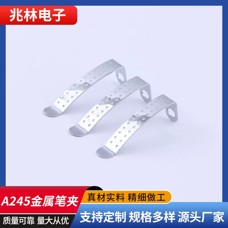 厂家生产笔配件 碳钢电镀笔夹 A245银色金属笔夹 钢笔圆珠笔笔夹