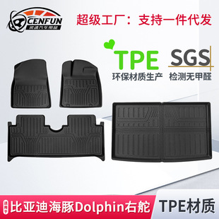 Suitable for BYD Dolphin Dolphin Right Rudder Car Mat TPE All-weather Environmental Protection No Odor Tail Box Mat