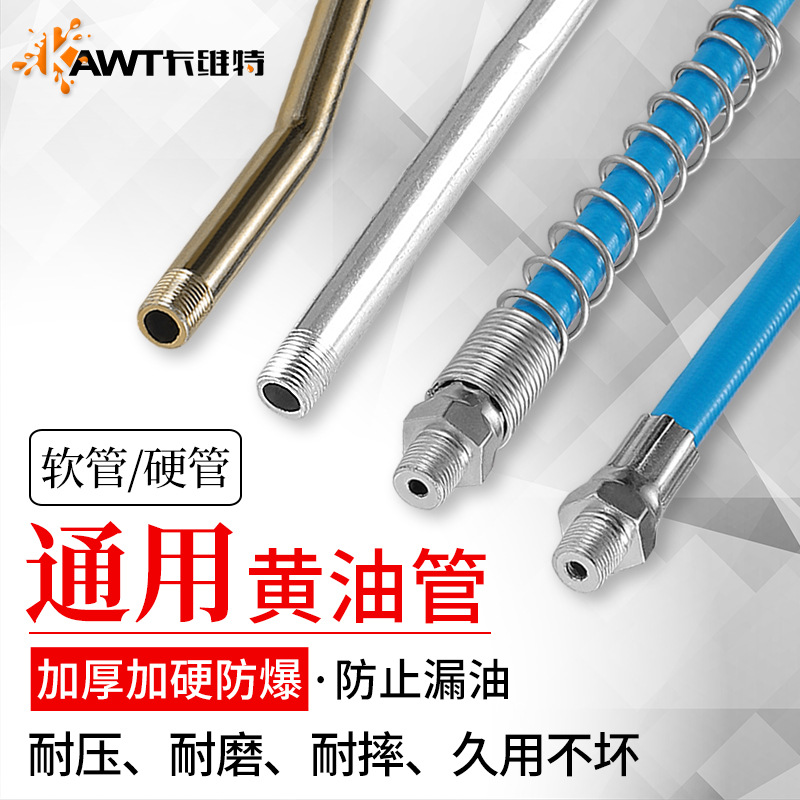 黄油枪软管硬管手动气动高压防爆出油管平咀尖嘴枪头配件