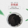 茶褐素60% 普洱茶提取物