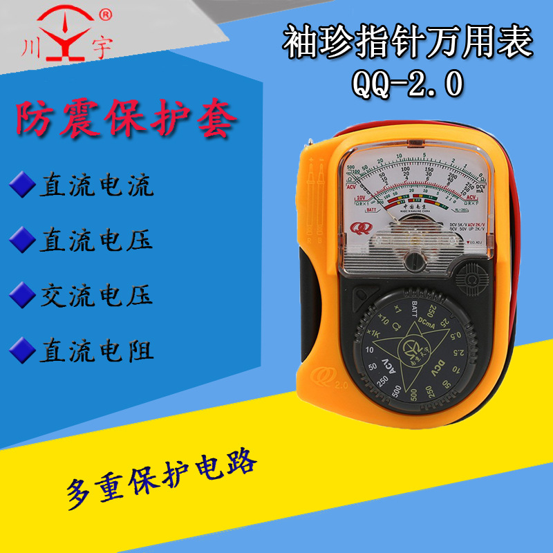 南京天宇袖珍便携式指针万用表QQ2.0小电阻1欧测量