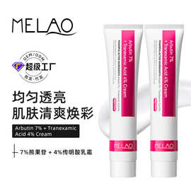 跨境7%熊果苷+4%传明酸乳霜淡化暗沉净肤50g斑点霜亚马逊爆款现货