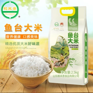 【工厂】鱼台大米2.5kg批发粳米零售大量新米鹤来香贴牌代工厂OEM