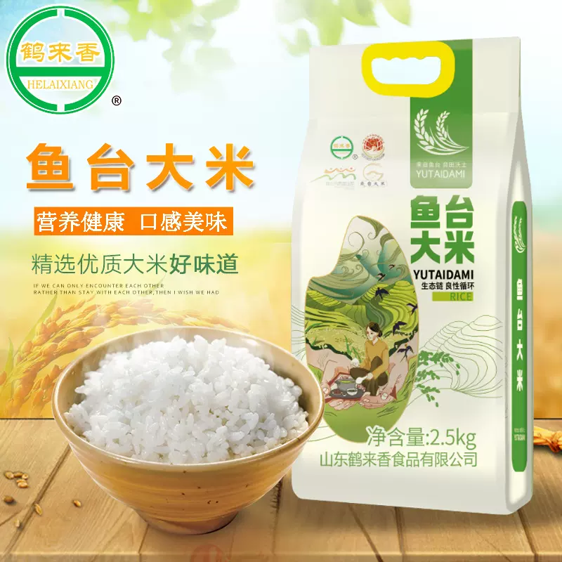 【工厂】鱼台大米2.5kg批发粳米零售大量新米鹤来香贴牌代工厂OEM