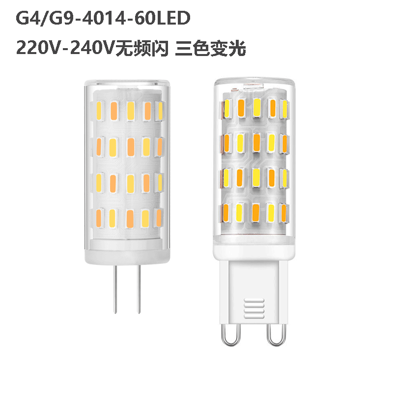 ledG4G9玉米灯220v三色变色光源无频闪LED灯泡节能5w4014灯珠厂家