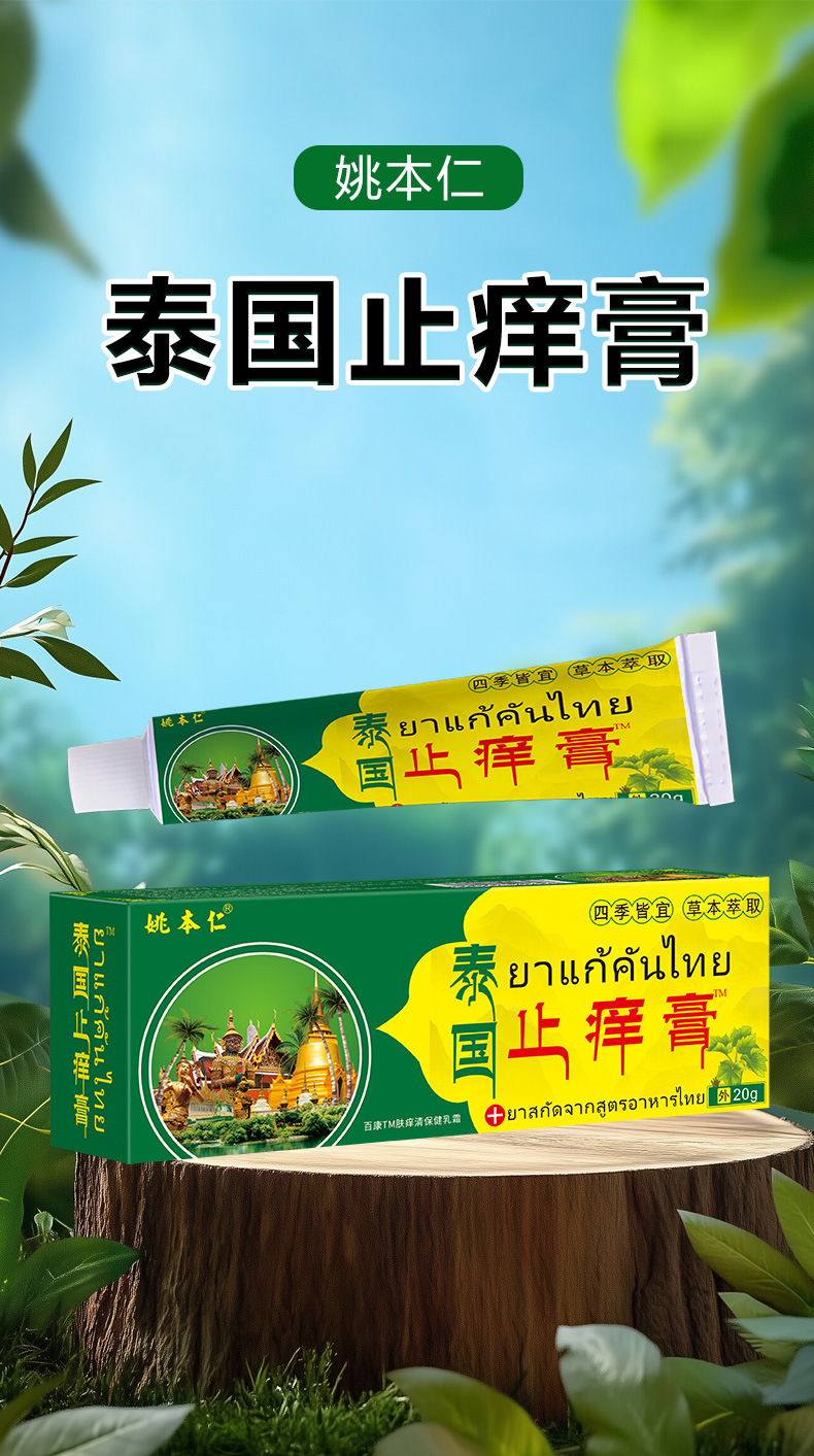 Thai Itch Relief Ointment External Skin Balm 20g Traditional Herbal Topical for Neck Area quality and texture