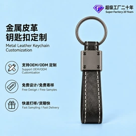 钥匙扣及钥匙扣配件;钥匙扣
