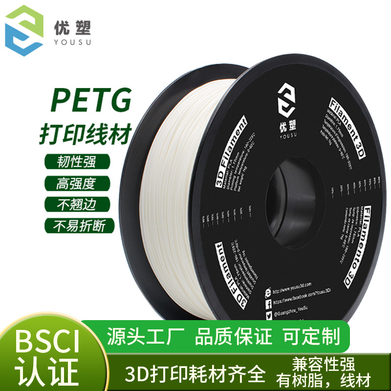 3d打印机耗材PETG发光广告字3D打印材料替代PLA耗材PETG 10kg每卷