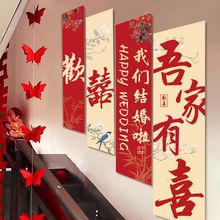 结婚礼楼梯扶手背景墙面喜字kt板装饰男女方农村院子婚礼布置套装