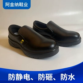 防静电鞋