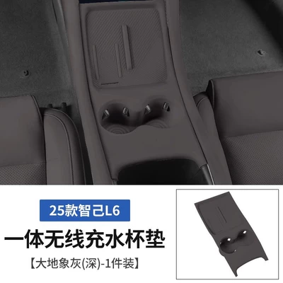 Zhi Ji L6 Dedicated Lower: Armrest box - 25-models-of-l6-all-in-one-water-cup-wireless-pad-big-elephant-gray-single-pack