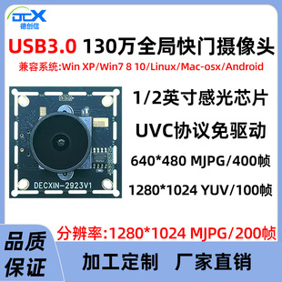 Usb3.0 Global Shutter Industrial Camera 1.3 Million Camera Module 400 Frames High-Speed Mobile Capture Driver-Free