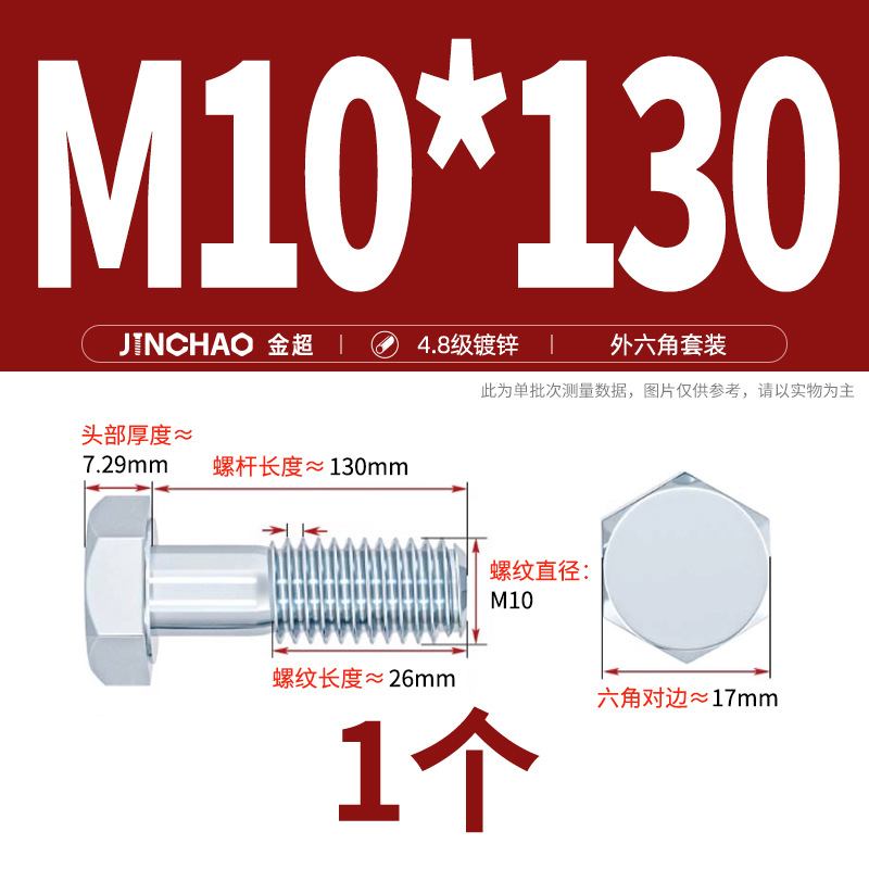 Jinchao 4.8-level galvanized hexagonal screw bolt with extended screw M6M8M10M12M14M16M18
