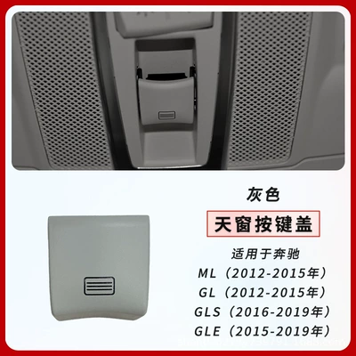 Suitable for Mercedes-Benz W166 Sunroof and accessories - gray-sunroof-button-without-base