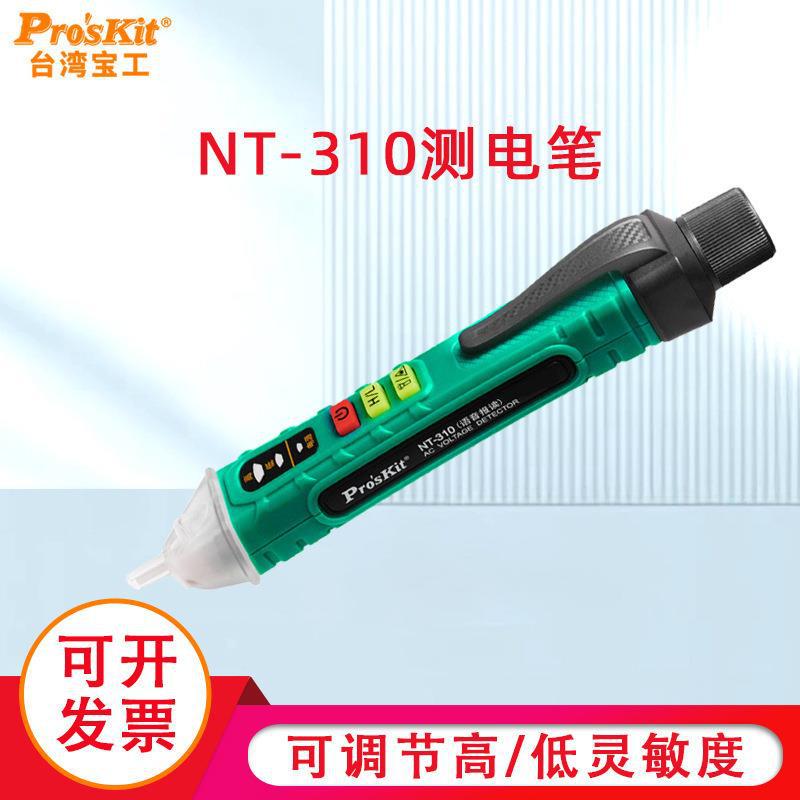 宝工智能语音测电笔电工专用查找断点NT-310非接触式感应电笔线路