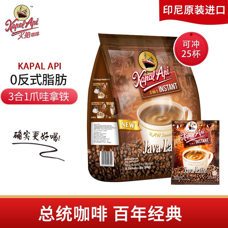 Indonesia Imported Fire Boat Instant Coffee Java Latte Three-in-One Instant Coffee Powder 500g Bags