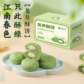 网红龙井酥饼绿茶糕下午点抹茶麻薯杭州西湖特产休闲零食茶点批发