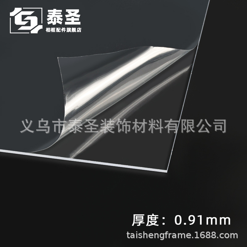 泰圣相框配件 0.91mm厚度PS透明玻璃板 7寸8寸10寸多规格亚克力板