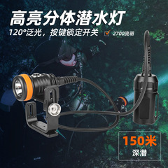 Orcatorchイタチd620潜水灯レスキュー捕获远射分体式プロ技潜懐中电灯メインライト