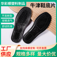 华丰黑色牛津单层鞋底片 棉鞋拖鞋底柔软一体成型牛筋鞋底 批发