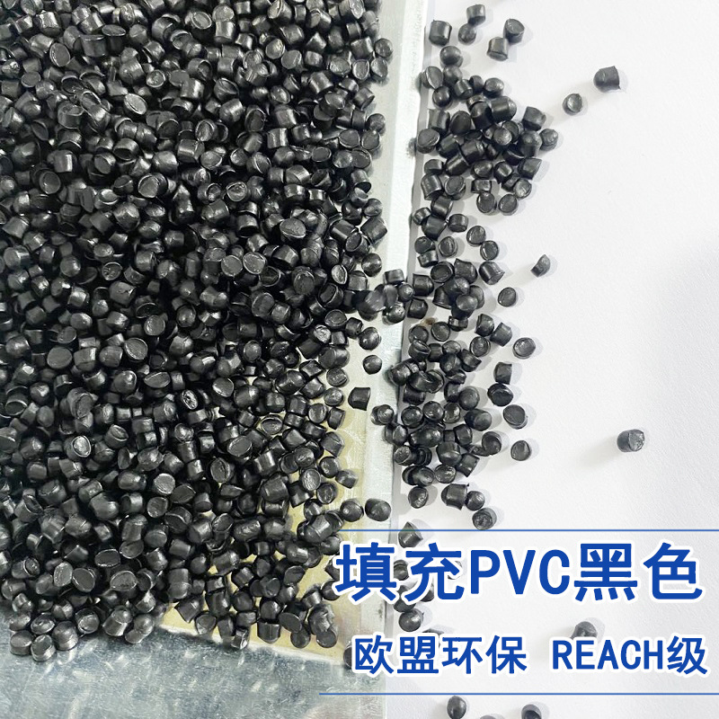 低气味高光泽PVC黑色软质注塑胶料 50-95度欧盟环保软质填充料