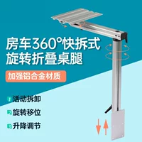 Модифицированные вращающиеся ножки стола RV на 360 градусов ° Быстросъемные вращающиеся складные ножки стола, подъемный стол, боковой подвесной стол, универсальный складной